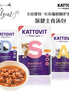 德国KATTOVIT卡帝维特主食汤包泌尿肠胃肾脏去毛球肉块肉汁85g