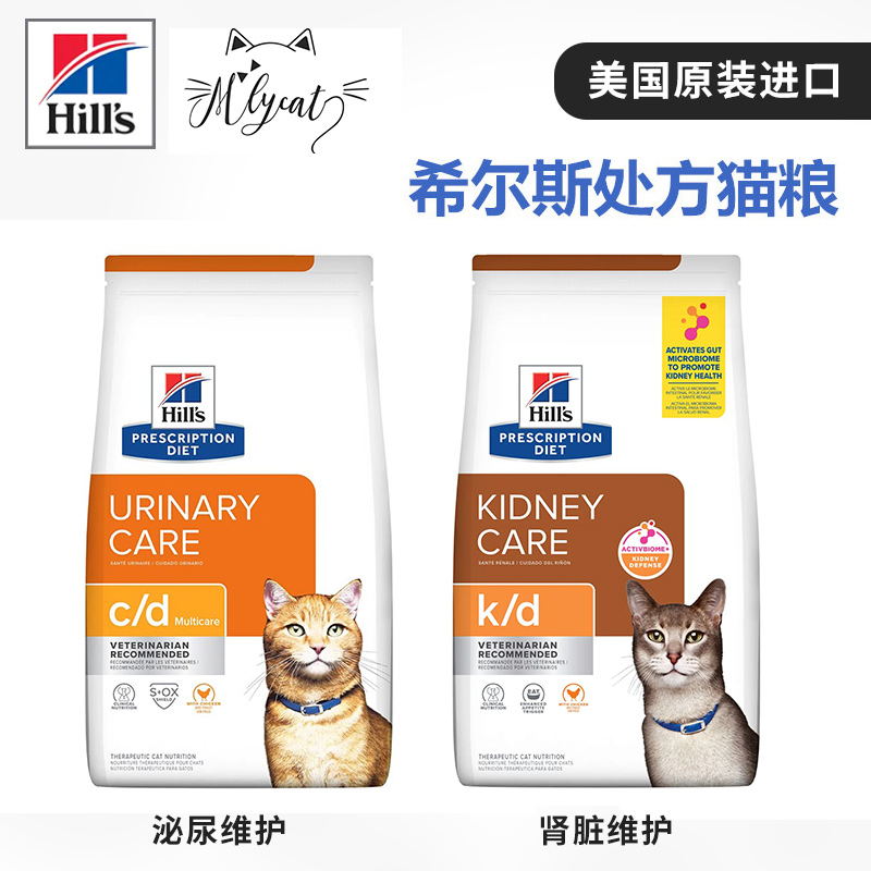 希尔斯Hills进口泌尿肾脏cd/kd处方粮溶解结石肾衰竭肾脏肝脏猫粮
