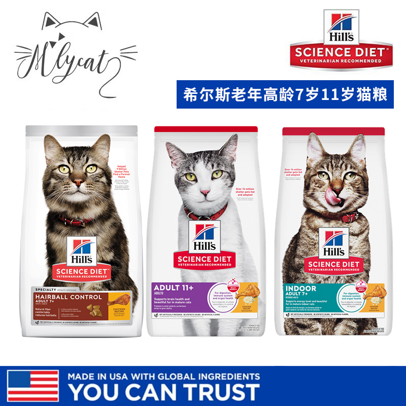 hills希尔斯老年猫高龄7岁以上11岁老猫粮青春活力去毛球猫粮