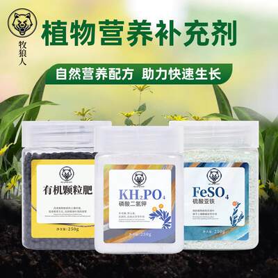 家用养花磷酸二氢钾硫酸亚铁复合肥花肥盆栽花卉果树水溶叶面肥料