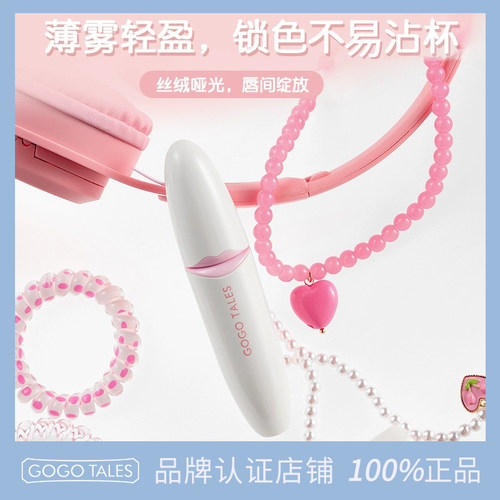 GOTALES戈戈舞水雾面唇