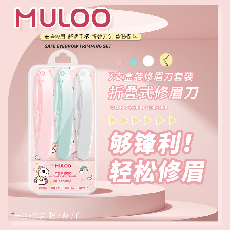 6支装 MULOO目录折叠式修眉刀安全型初学者女刮眉毛 彩妆/香水/美妆工具 修眉刀 原图主图