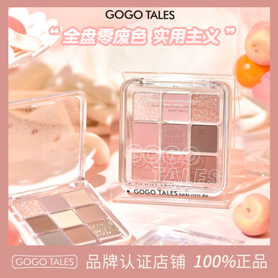 GOTALES戈戈舞九色眼影