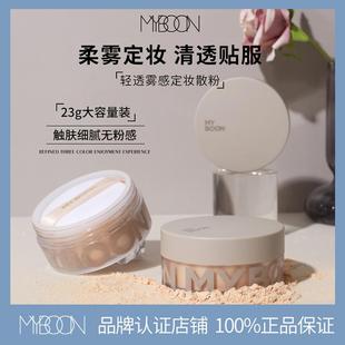 MYBOON迈本轻透雾感定妆散粉细腻轻薄持妆不易脱妆蜜粉饼遮盖23g