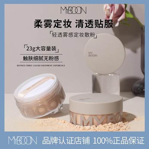 MYBOON迈本轻透雾感定妆