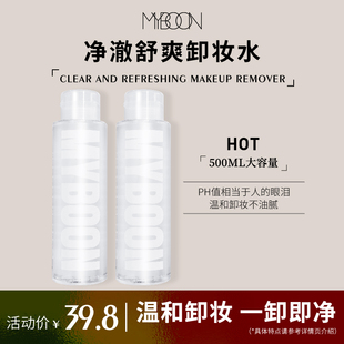 MYBOON迈本卸妆水液膏油脸部温和面部三合一按压瓶官方女500ml