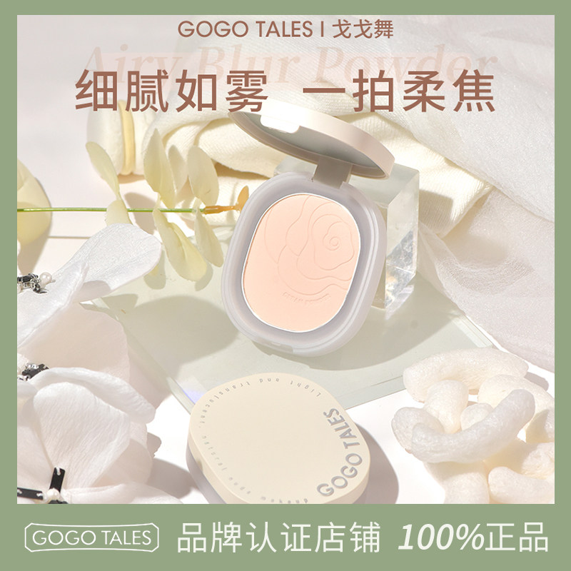 GOTALES戈戈舞哑光补妆