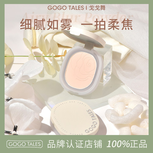 GOTALES戈戈舞哑光补妆