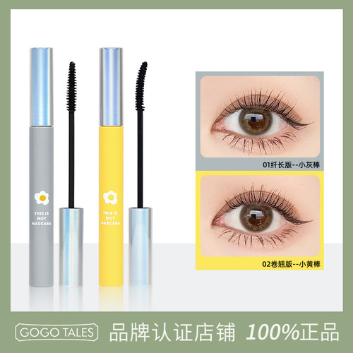 GOTALES戈戈舞小灰棒纤