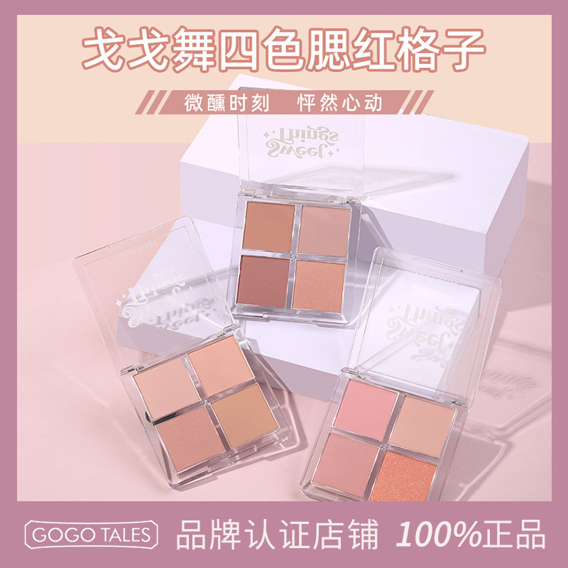 GOTALES戈戈舞四色元气