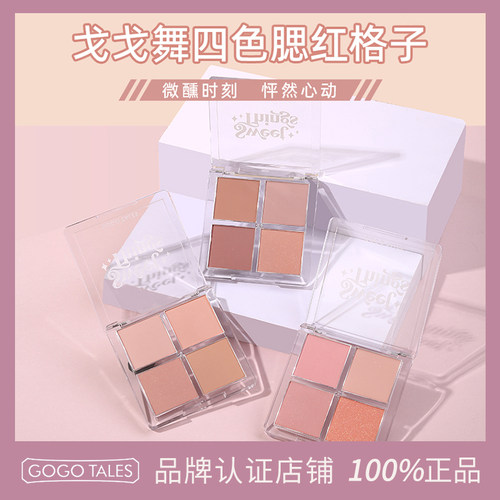 GOTALES戈戈舞四色元气