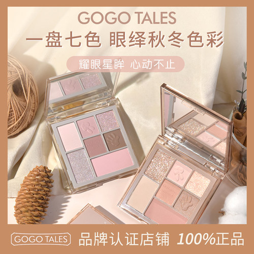 GOTALES戈戈舞七色眼影