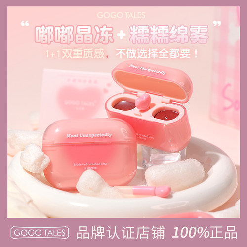 GOTALES戈戈舞双拼唇釉