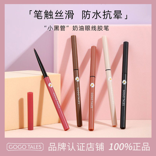 GOTALES戈戈舞彩色眼线