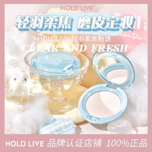 HOLDLIVE轻羽柔焦粉饼