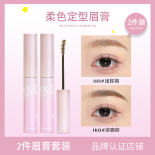 2件装 LIVE柔色定型眉膏粉棕色染眉膏持妆不易脱色浅色野生 HOLD