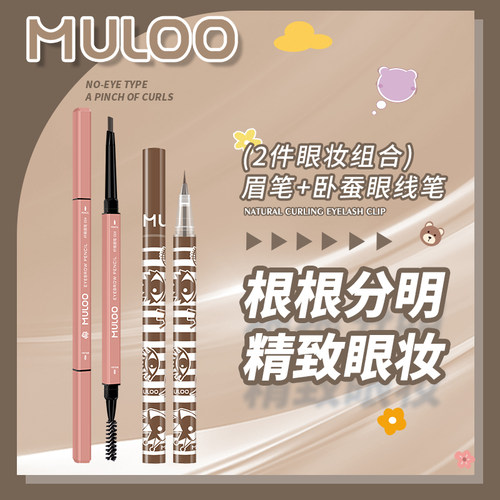 MULOO双头纤细眉笔自然棕