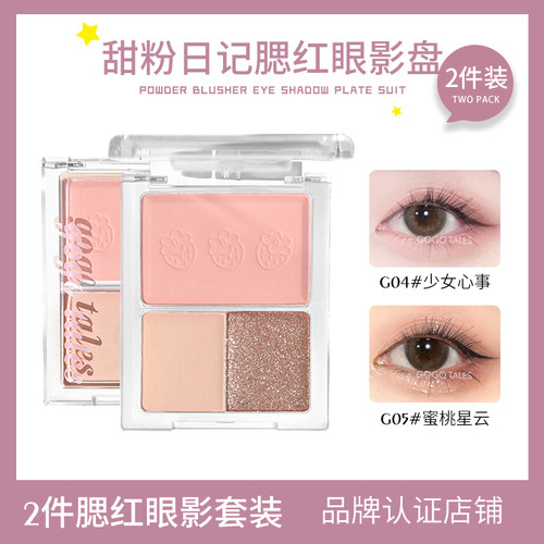 【2件套装】gotales戈戈