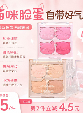 GOGO TALES戈戈舞四色萌猫腮红盘化妆小白新手入门优选彩妆品