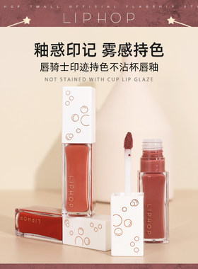 LIPHOP唇骑士印迹持色不