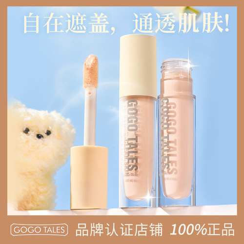 戈戈舞柔焦高光遮瑕液G01