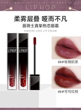 LIPHOP唇骑士热恋唇釉雾