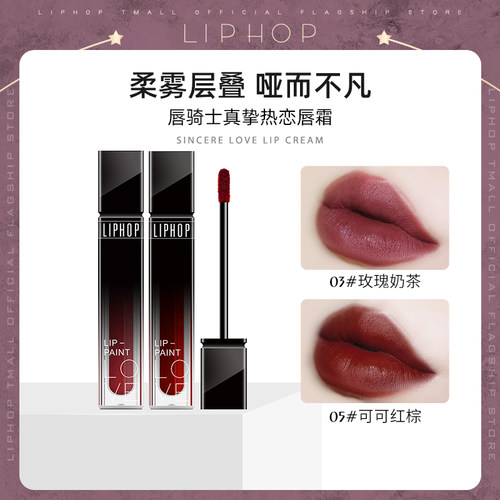 LIPHOP唇骑士热恋唇釉雾