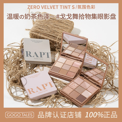 GOTALES戈戈舞九色拾物