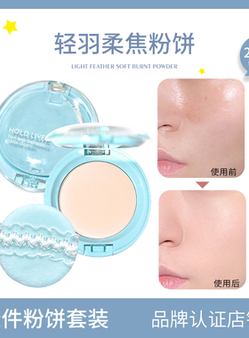 【2件装】HOLD LIVE轻羽柔焦粉饼定妆持妆控油蓝色提亮膨胀色蜜粉