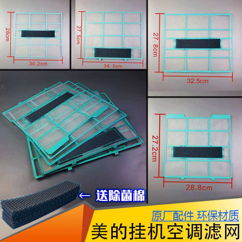 air conditioner filter screen Indoor unit dustproof Dust Network Chassis Net cover atmosphere clean remove dust Complete accessoriesin the Large household appliances , Large appliance parts , Air Conditioning Parts  category - from Buy2taobao.com to provide professional Taobao agent buy service