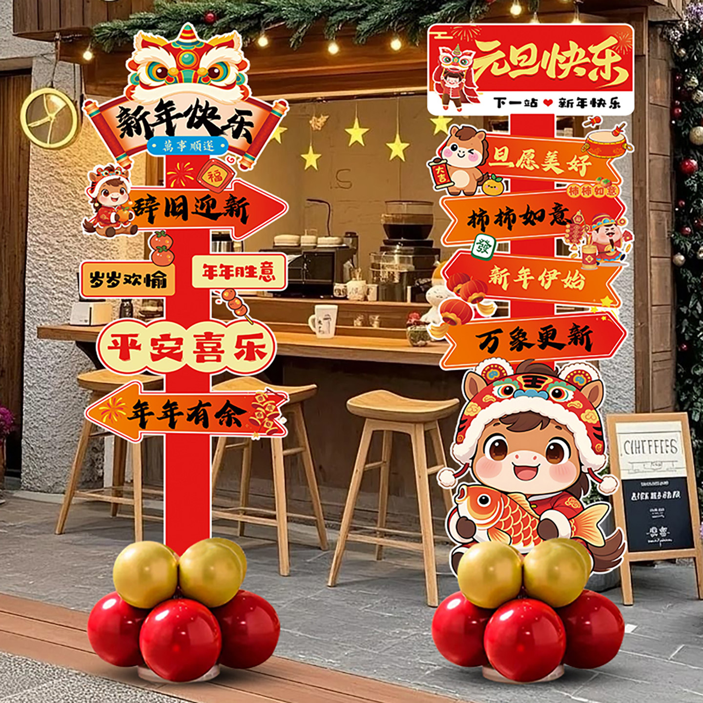 2026新年元旦氛围布置场景装饰商场学校教室引路迎宾立牌kt版道具,节庆用品/礼品,装扮布置套餐,淘宝优惠券,粉丝福利购,淘宝优惠卷