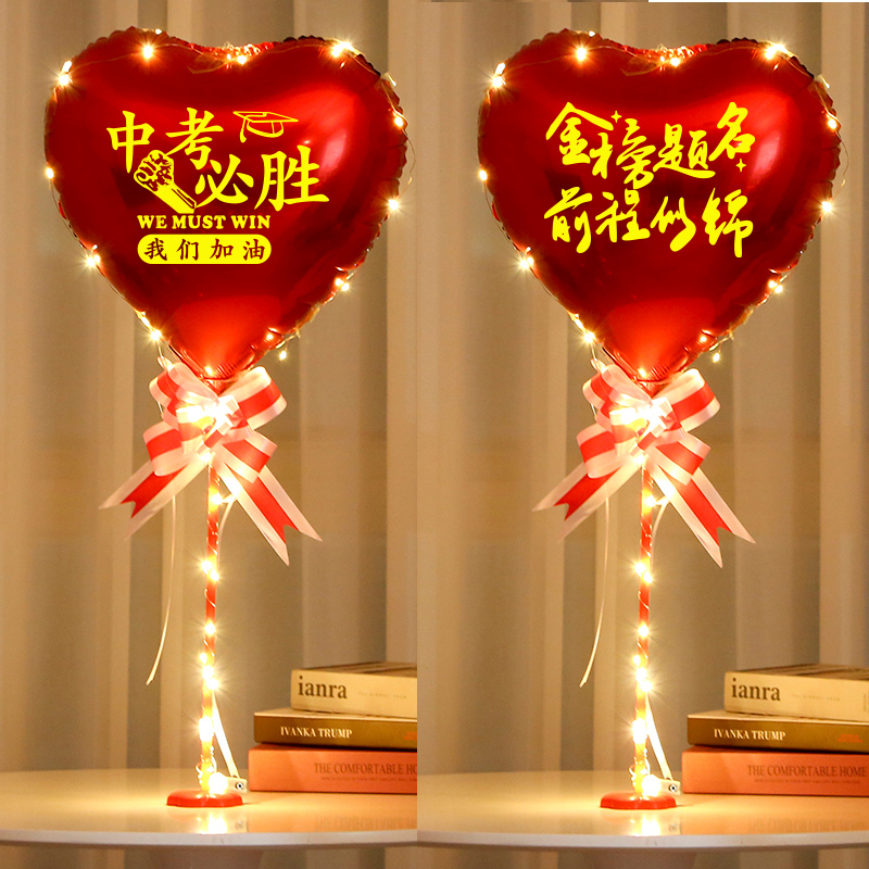 高考中考气球学校教室讲台布置