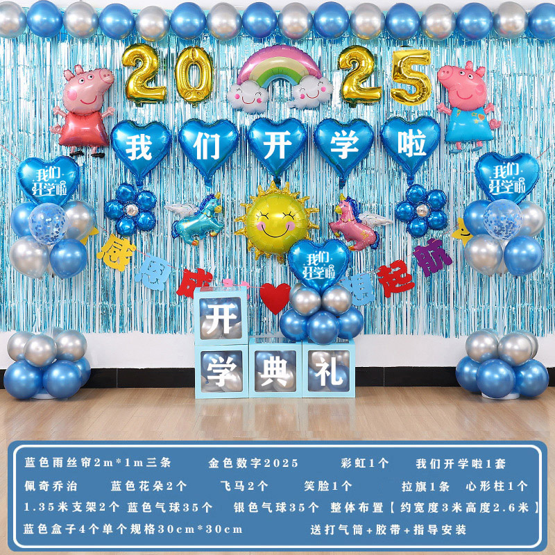 我們開(kāi)學(xué)啦氣球裝飾幼兒園小學(xué)生升學(xué)宴典禮入學(xué)儀式教室背景布置