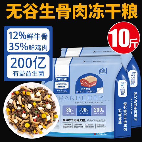高肉含量冻干生骨肉狗粮