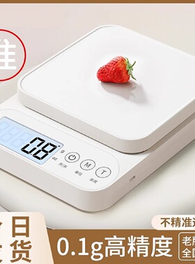 电子秤料理秤高精度家用烘焙食物秤精准小型克数称食品秤克重称重