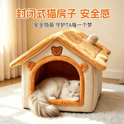 猫窝四季通用封闭式房子可拆洗狗窝中小型犬泰迪狗床猫窝冬季保暖