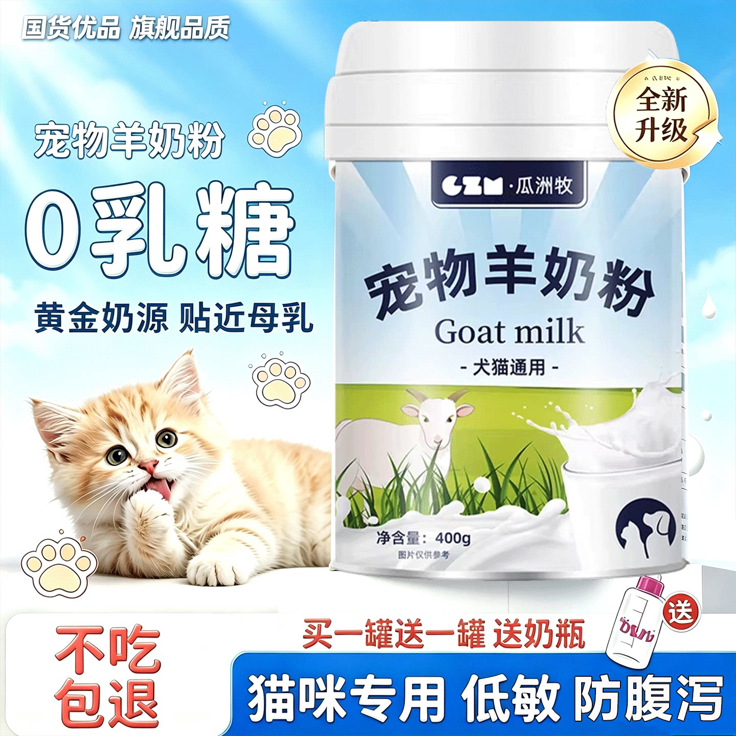 狗狗羊奶粉猫咪幼猫新生小狗幼犬宠物用补钙怀孕哺乳维生素益生菌