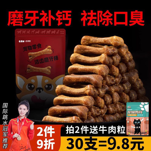 狗狗零食磨牙棒洁齿耐咬