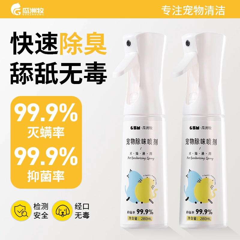 宠物猫咪狗狗除臭剂除螨抑菌生物酶去猫尿狗尿猫砂除味消毒液喷雾