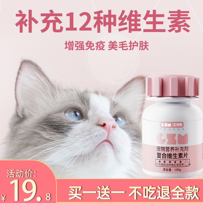 猫咪维生素b防掉毛狗营养补充猫多维宠物用复合维生素片微量元素