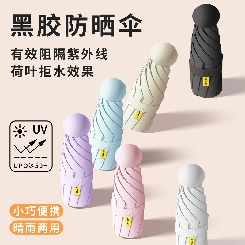 太阳伞女防晒小巧便携遮阳伞雨伞女晴雨两用胶囊小清新黑胶遮阳伞