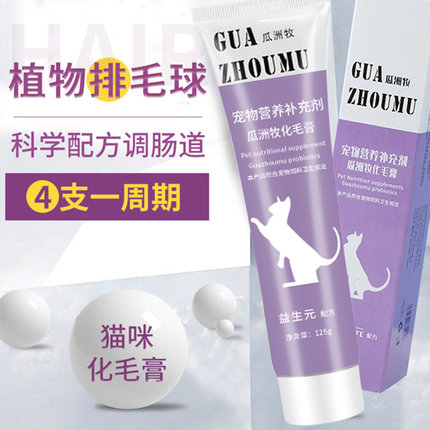 瓜洲牧猫咪化毛膏吐毛膏营养膏猫用品调理肠胃专用去毛球催吐润肠