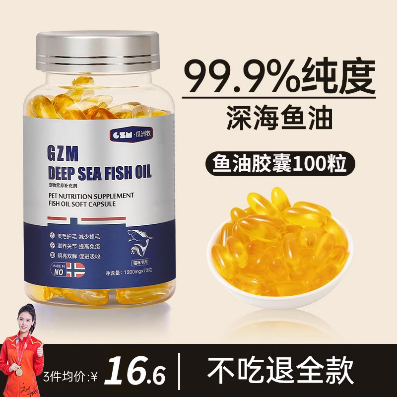 宠物猫咪深海鱼油猫用狗狗犬专用胶囊美毛亮毛掉毛护肤鱼肝油用品