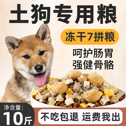 土狗狗粮10斤装幼犬成犬中华田园犬专用通用型全价小幼狗大型犬粮