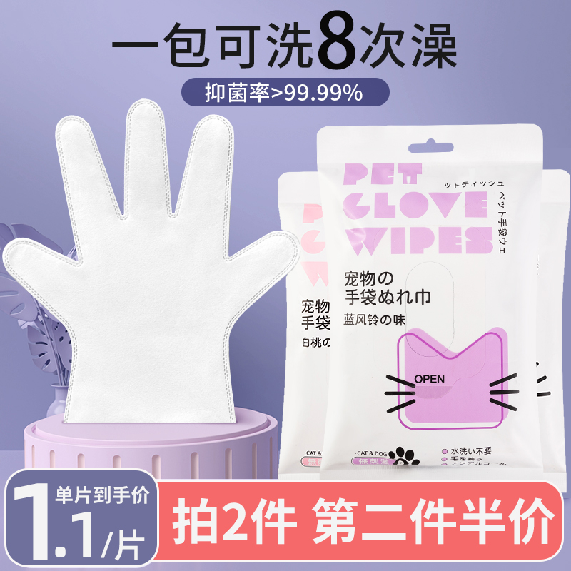 宠物免洗手套湿巾清洁免洗澡