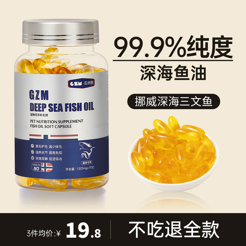 宠物猫咪深海鱼油猫用狗狗犬专用胶囊美毛亮毛掉毛护肤鱼肝油用品