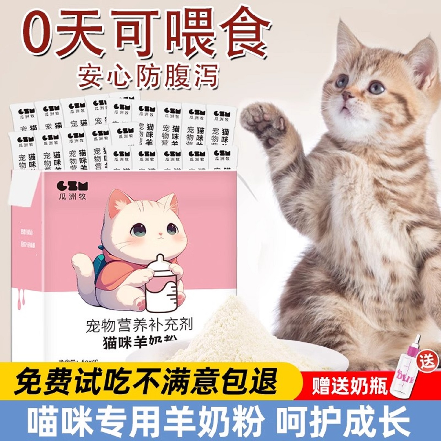 猫咪羊奶粉增肥补钙小奶猫营养品