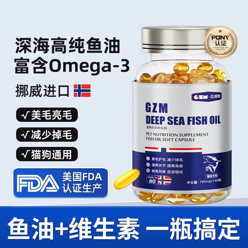 宠物猫咪深海鱼油猫用狗狗犬专用胶囊美毛亮毛掉毛护肤鱼肝油用品