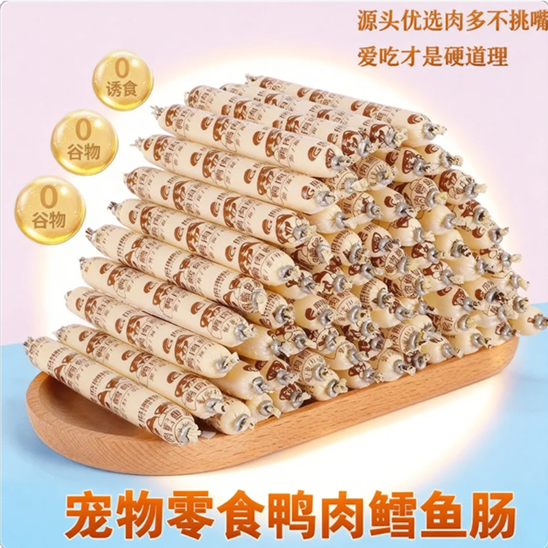 狗狗火腿肠零食营养主食肉肠