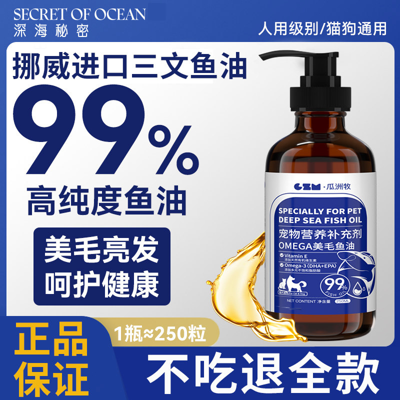 美毛护肤犬猫通用深海三文鱼油